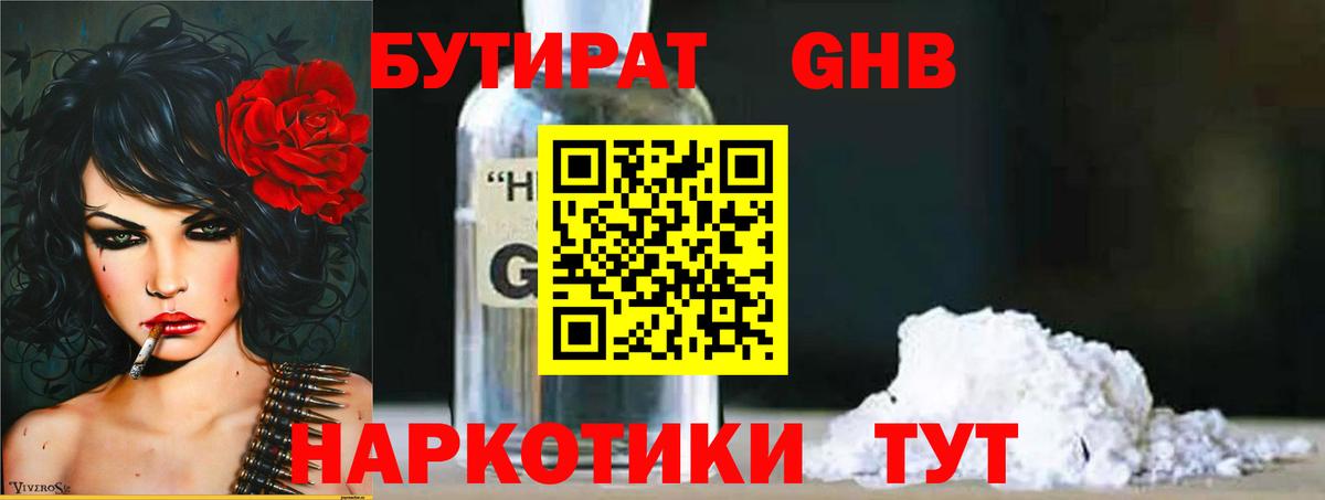 Бутират жидкий экстази Волжск