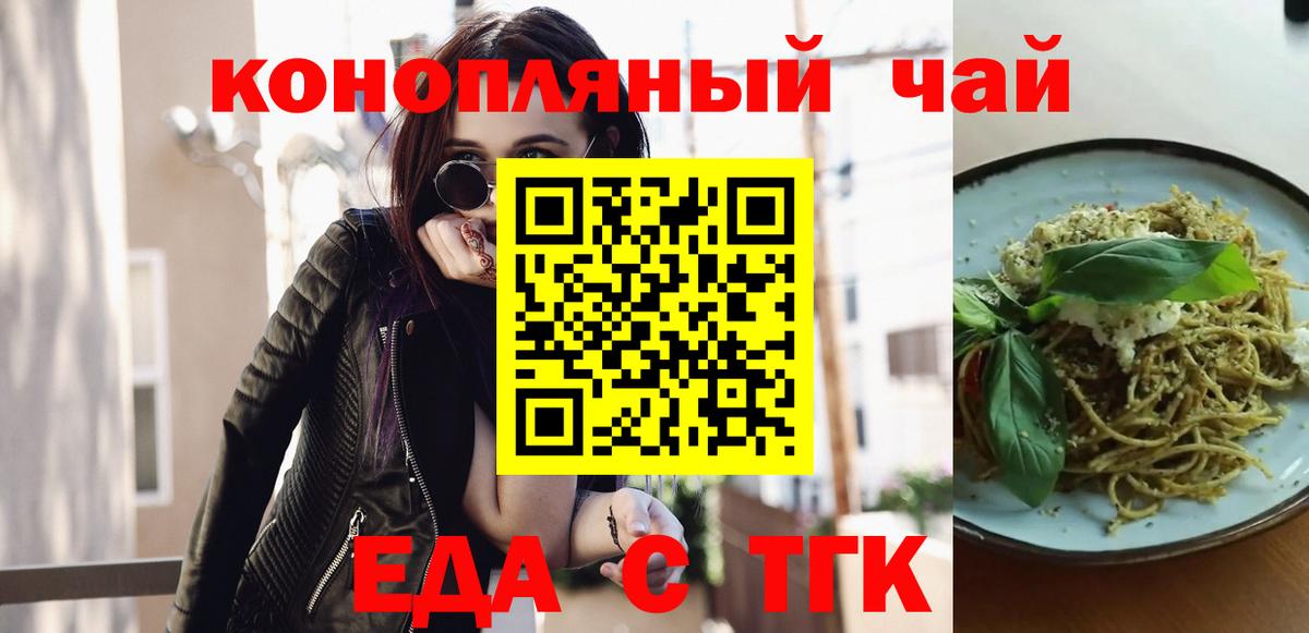 Печенье с ТГК марихуана  Вход с VPN  Волжск 