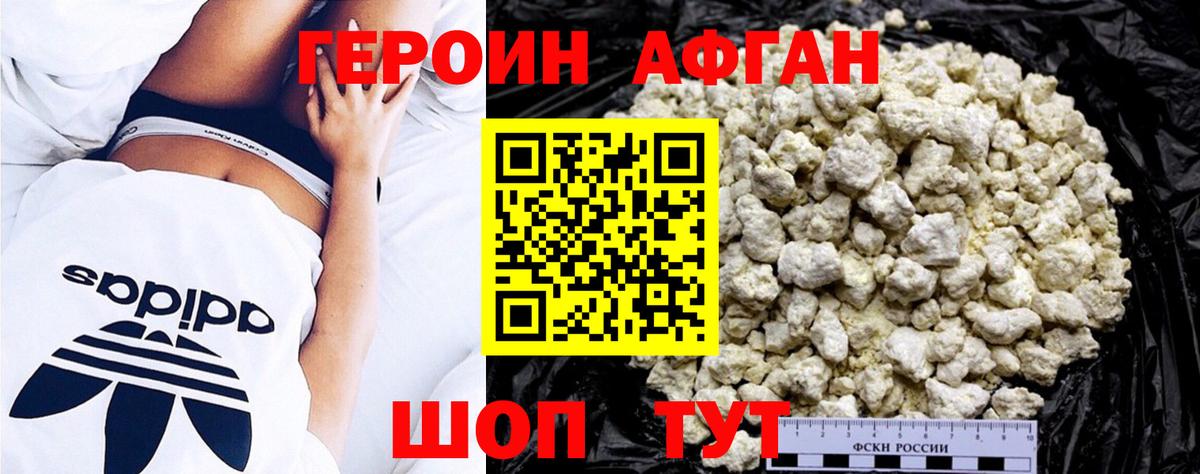 Героин Heroin Волжск