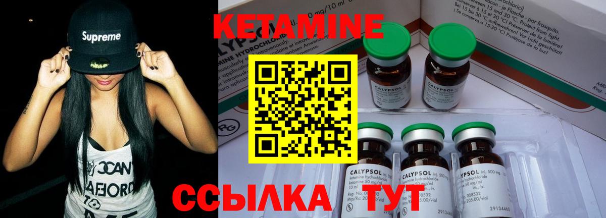 КЕТАМИН VHQ Волжск